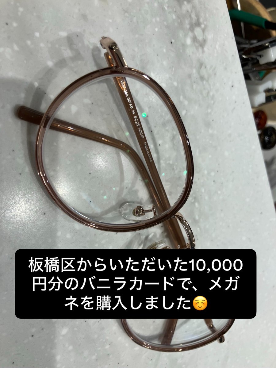 _OnoYuriko's tweet photo. いたばし区民生活応援事業でいただいた、10,000円分のバニラカード。

何を買わせていただこうかと考えていましたがメガネを購入させていただきました👓

新しいメガネに替えたらよく見えるようになりました✨
大切に使わせていただきます🙇‍♀️

バニラカードの有効期限は12月31日です。
皆さまも、お使い残しのないようご活用ください☺️

https://t.co/6JTuW3qGXo