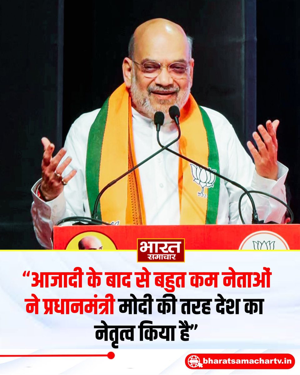 bstvlive's tweet photo. केंद्रीय गृहमंत्री अमित शाह ने कहा- आजादी के बाद से बहुत कम नेताओं ने प्रधानमंत्री मोदी की तरह देश का नेतृत्व किया है; उन्होंने लोगों के सामने खुद को 'प्रधान सेवक' के तौर पर पेश किया है

#AmitShah #PMModi #NarendraModi #PradhanSevak #ModiLeadership https://t.co/pfcj6qh9cx