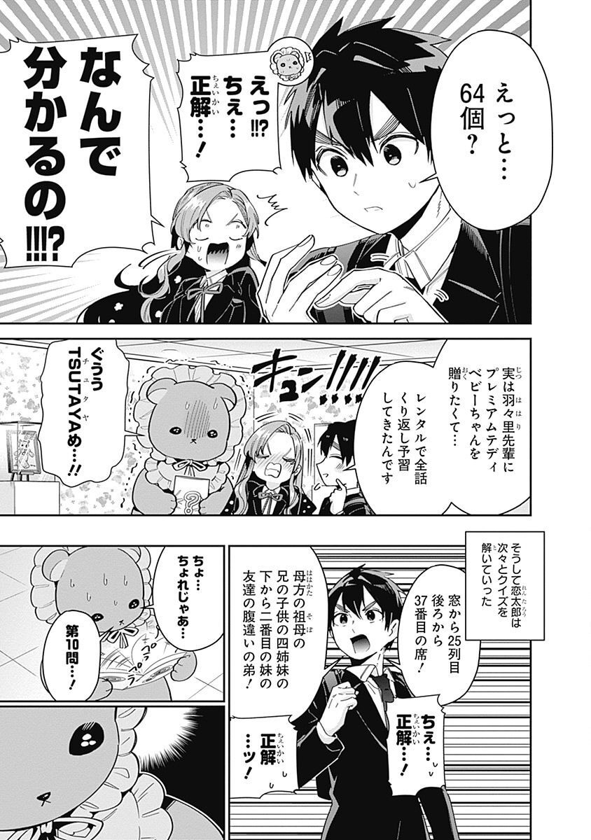 君のことが大大大大大好きな100人の彼女 第35話 ツイート画像 1