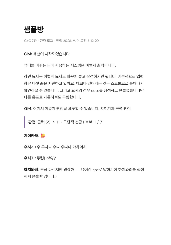 g_00_xx's tweet photo. #배포

허리 통증, 시간 이슈가 있어도 장소 시간 불문 핸드폰, 패드 등으로 티알할 수 있는 어플을 일주일 간 무료 배포합니다 🙂‍↕️... 버튼 하나 누르면 PDF 백업에 개인 핸드아웃에 BGM 재생 토큰 맵 등등을 지원하며 CoC 7 기능치가 기본 탑재되어 있습니다 

https://t.co/JEOGs2tIkK https://t.co/bYiqmtJCyd