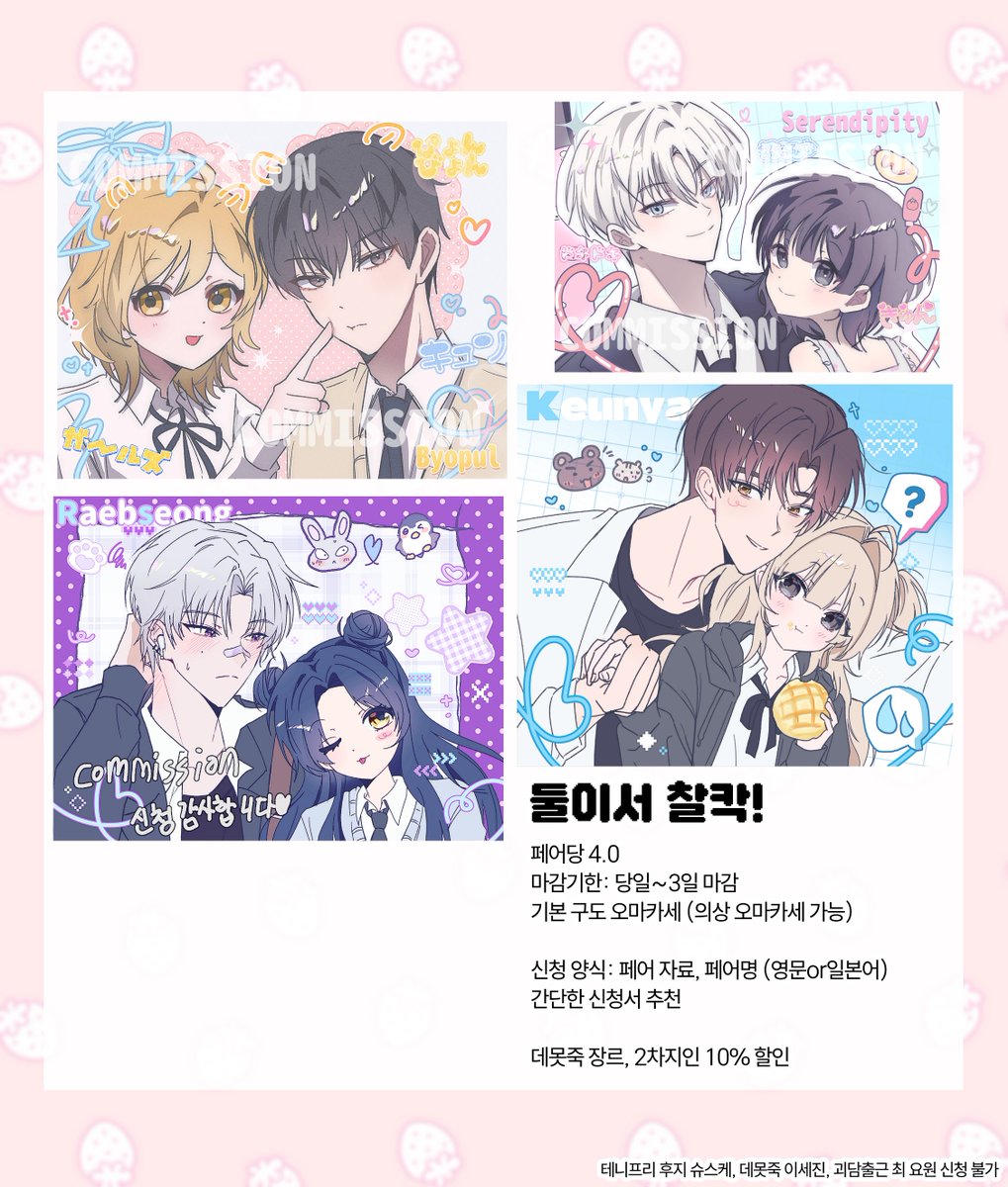 fujikanojo's tweet photo. #커미션 #commission
🩷둘이서 찰칵!
>1페어 4.0 / 3일 마감
목표 금액 달성시 RT 추첨 한 분께 해당 타입 그려드립니다//
https://t.co/7UhFTyHH9b https://t.co/1EWoERWV0Z