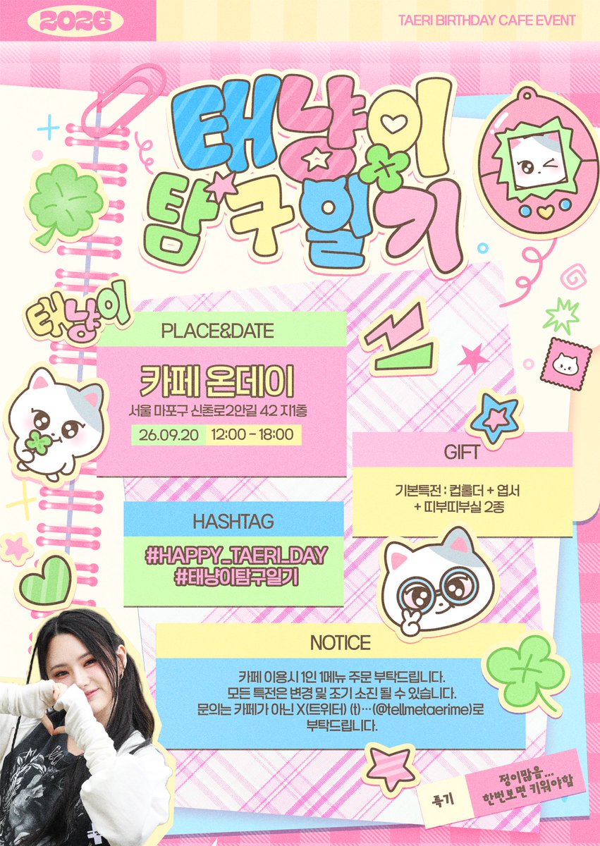 tellmetaerime's tweet photo. 𝟮𝟬𝟮𝟲 𝗧𝗔𝗘𝗥𝗜 𝗕𝗜𝗥𝗧𝗛𝗗𝗔𝗬 𝗖𝗔𝗙𝗘 𝗘𝗩𝗘𝗡𝗧

⦮     ⦯
태냥이탐구일기 ୭ ✏️ ✧ ˚.  ᵎᵎ  📝

🐱 카페 온데이
🐱 26. 09. 20

#HAPPY_TAERI_DAY
#태냥이탐구일기 
#아이아이아이 #iii #태리 #TAERI https://t.co/PmLf8mqqFE