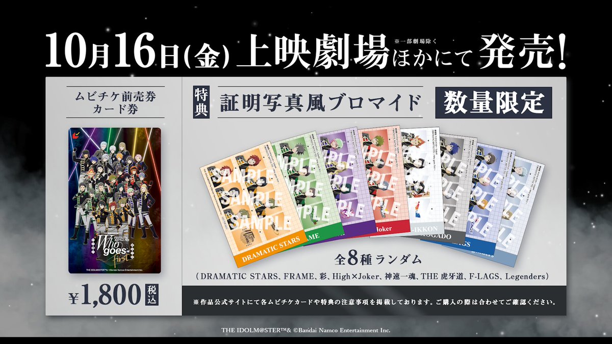 aniverse_brs's tweet photo. 「劇場版 アイドルマスター SideM F＠NTASTIC BATTLE FES ～Who goes first～」
11/20(金)より上映決定✨

通常上映に加え応援上映も実施！
10/16(金)〜ブロマイドやアクスタ付きムビチケ前売券が発売開始🎫

https://t.co/EVy2E2hijH

#SideM #劇場版SideMFANFES_WGF https://t.co/6NWuUY8BJd