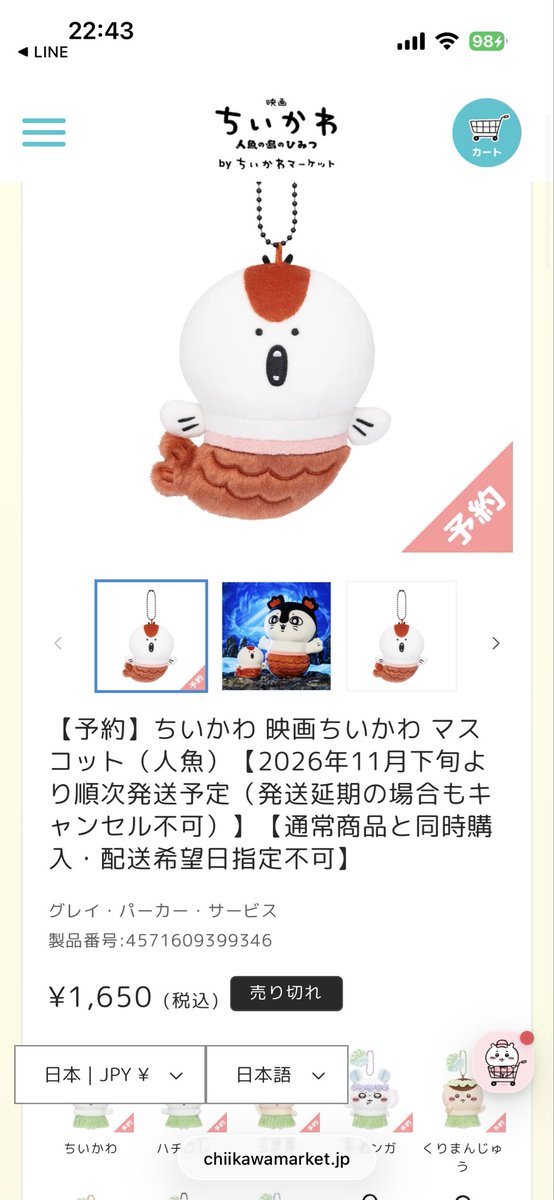 sba_msttm's tweet photo. これ買おうとしたら予約なのに売り切れ😭
そんなことあるの？😭
娘がサンタさんに頼むっていうから買おうとしたのに😭
その頃ないよね😭
#ちいかわ
#ちいかわ映画
#ちいかわマーケット https://t.co/jj2WhiHVTd