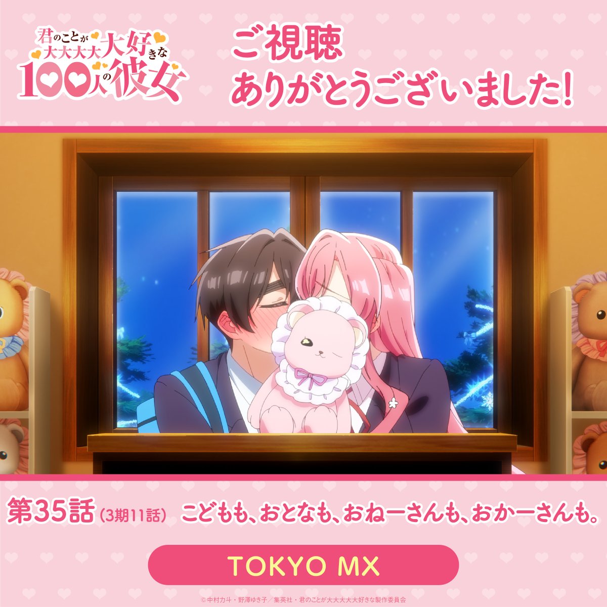 君のことが大大大大大好きな100人の彼女 第35話 ツイート画像 1
