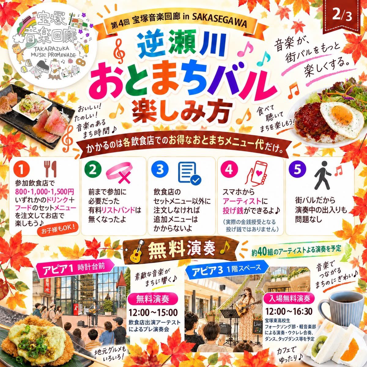 M_W_Takarazuka's tweet photo. #宝塚音楽回廊 #おとまちバル https://t.co/uz2ZicTaOI