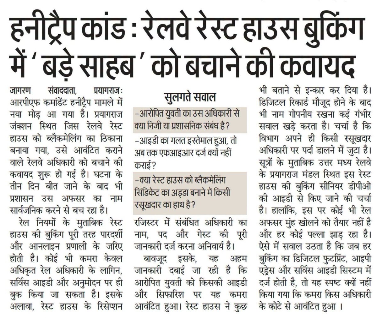 ChitranceManoj's tweet photo. प्रयागराज में रेलवे अधिकारी रेस्ट हाउस ,अधिकारियों के सहयोग से बना हनी ट्रैप अड्डा,जिसमें रेलवे के कई अधिकारी शामिल।
@AshwiniVaishnaw @GMNCR1 @PMOIndia https://t.co/GXauvP8Gxy