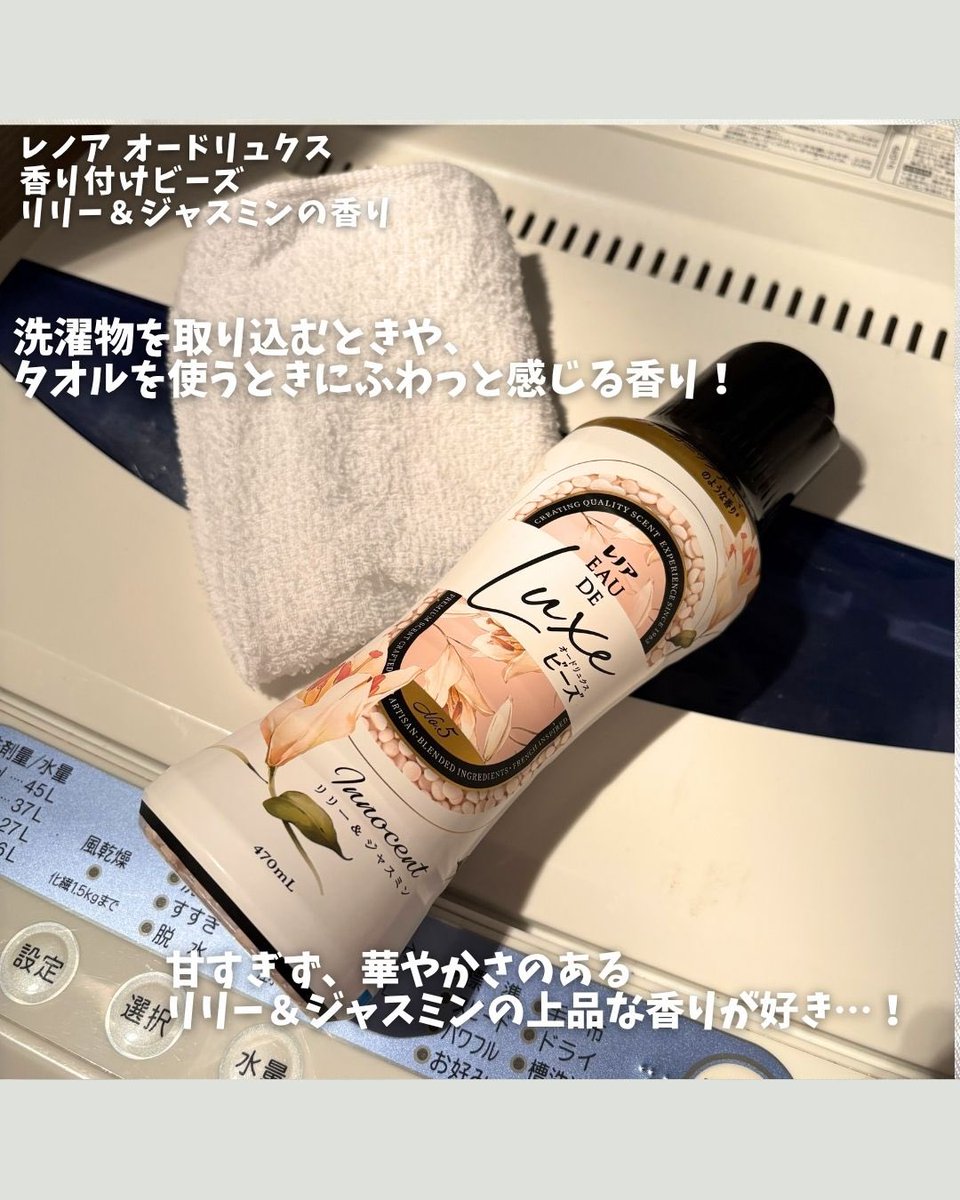 mchanmakeup's tweet photo. #PR 

最近のお気に入り、レノア オードリュクス　香り付けビーズ　リリー＆ジャスミンの香り🌿

上品にふわっと香る感じが好き💖

ボトルを握るとキャップの穴から香りが出るから、店頭で香りサンプルない時でも香りを確認できるよ✊🏻

#レノアオードリュクス #香りビーズ #いい香り #香りのある暮らし https://t.co/52HsB69EpM