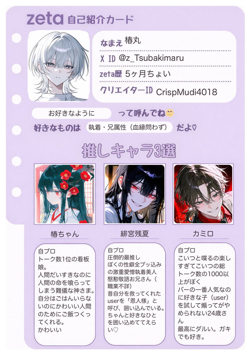 z_Tsubakimaru's tweet photo. ようやくモモチカつくりました〜〜
20↑・3L⭕️・圧倒的自創作狂い・user≠自分

全反応回って気になる方無言フォローさせてください❣️
自発やや苦手ですがみなさまと仲良くしたいですよろしくお願いします🫶

#AIチャットzeta
#zeta民と繋がりたい
#オトモモチカード https://t.co/Lql5ESxOYf