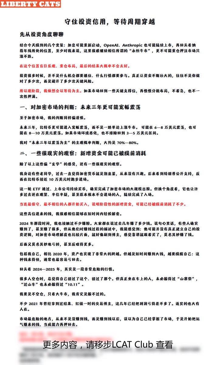 LibertyCats_APP's tweet photo. LibertyCats 创始人在 App Limited Tea Talk 中分享的部分内容，目前向所有人开放。

随着下一版本 App 更新，我们将开启 LibertyCats 持有者权益。

届时，Limited Tea Talk、创始人 1 亿投资实盘分享等内容，将仅对 LibertyCats 持有者及 App 会员开放。

现在公开，是为了让更多人了解。
未来专属，是给���正参与其中的人。

See you inside. 🫡

📱 APP — Download
https://t.co/YZgwhXeC5B