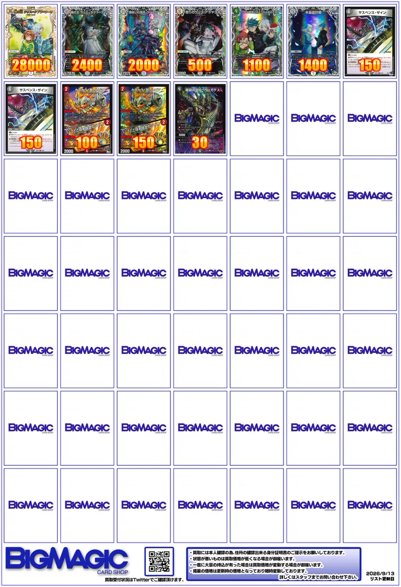 BIGMAGIC 秋葉原店 on X: 