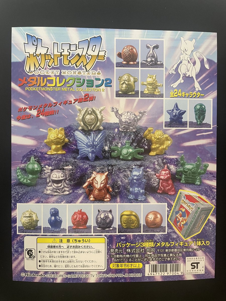 rimuru__8's tweet photo. 平成世代は集めていたはず
ポケモンの謎の金属フィギュア！ https://t.co/idJjORRZdi