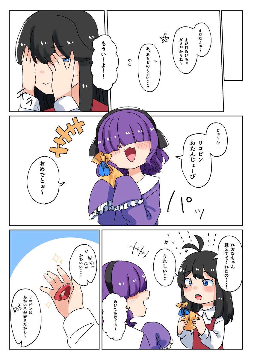 a_sanagi_Aki's tweet photo. 9/14リコピンお誕生日漫画 https://t.co/dGRVbdmfsC