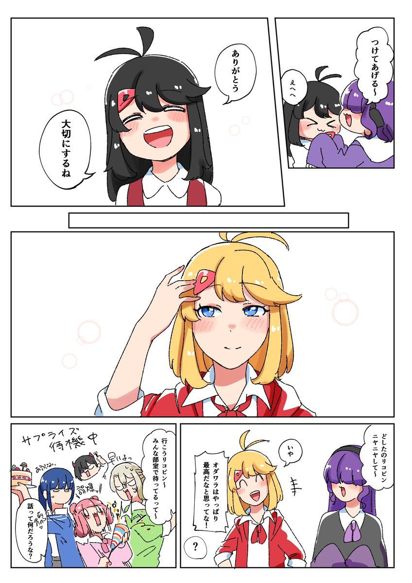 a_sanagi_Aki's tweet photo. 9/14リコピンお誕生日漫画 https://t.co/dGRVbdmfsC