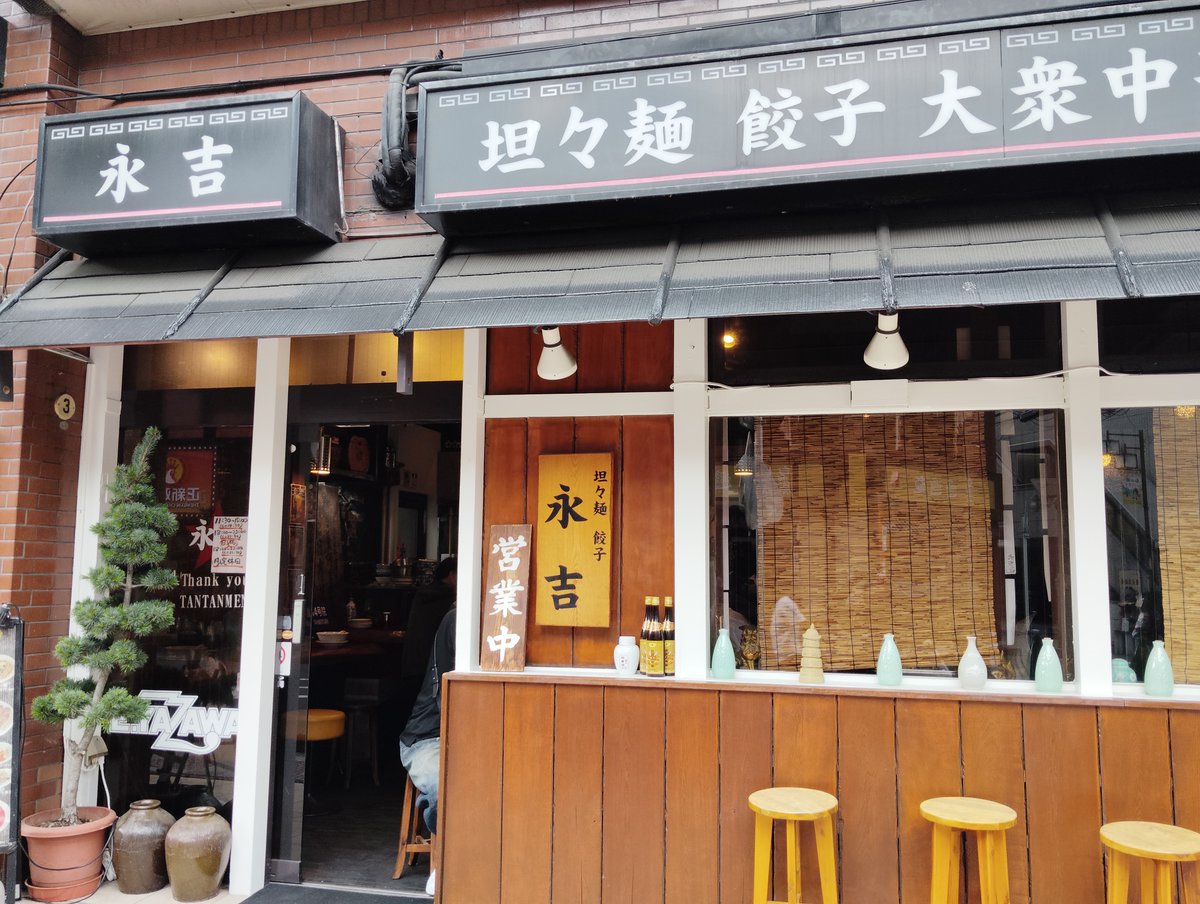 sakirim0's tweet photo. 担々麺 餃子 永吉 さん＠西川口
担々麺と焼餃子2個入り を頂きました。
埼玉南部で1番美味しい担々麺といえば自分は永吉さんを推しますね。それぐらい好きです。餃子も中身ぎっしり大ぶりなのも最高過ぎます。ライスも外せませんね～
#ラーメン #ラーメン大好き #ラーメン好きな人と繋がりたい https://t.co/OgYM5AhVEU