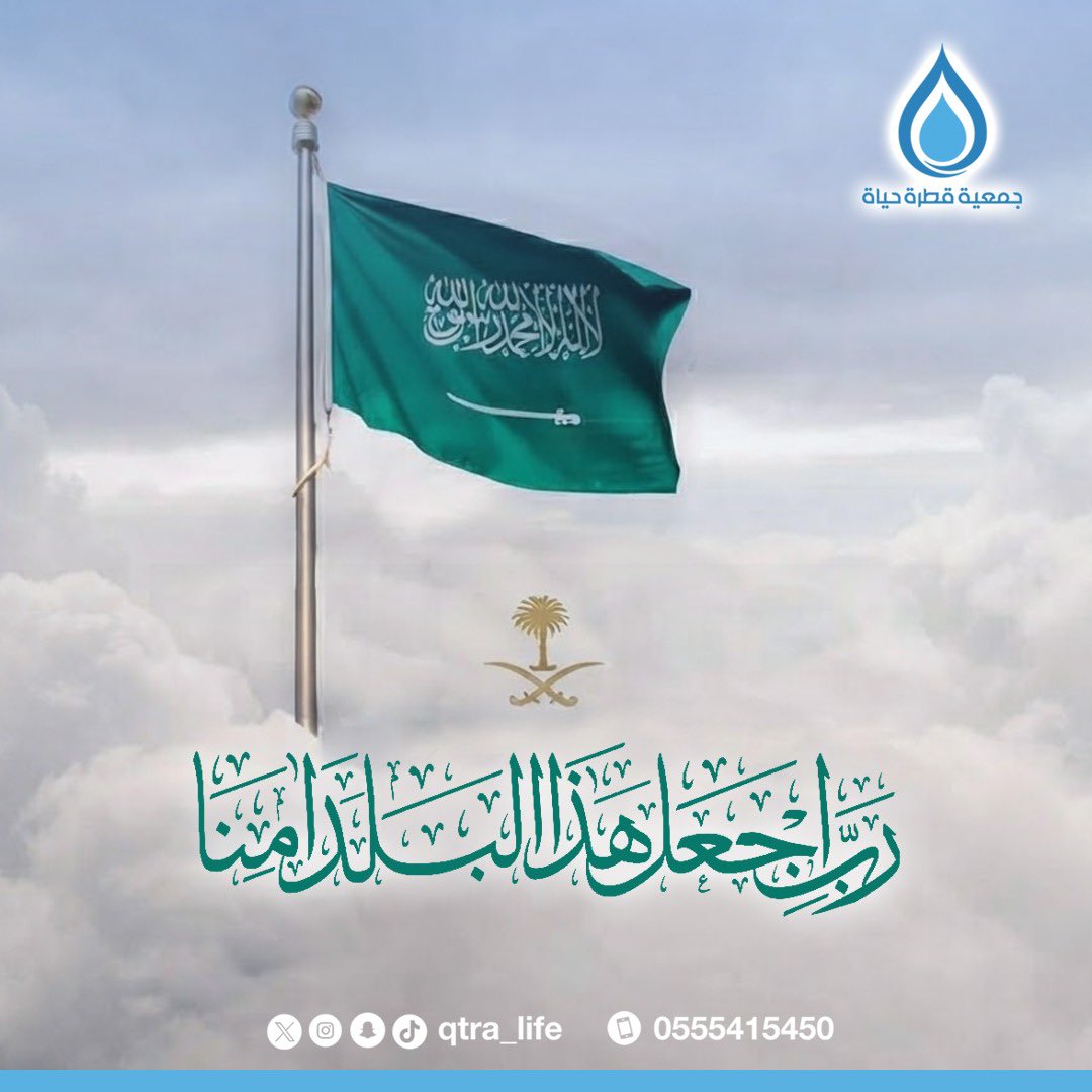 qtra_life's tweet photo. اللهم احفظ بلادنا من كل مكروه 🇸🇦💚
#السعودية https://t.co/2sZ9P6zkXc