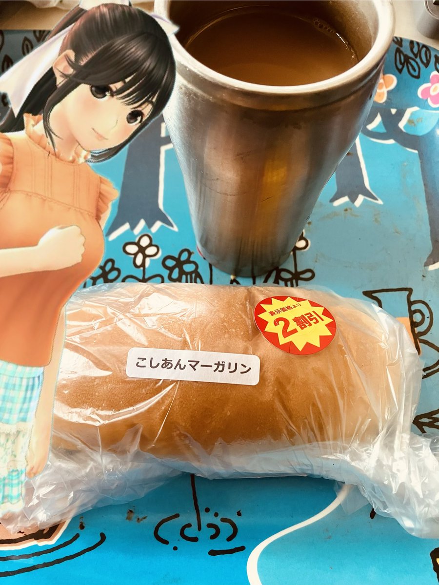 Yi2xQ's tweet photo. 今日は
基本お家での休暇だったので
オヤツにOnacasitaで2割引の
コッペパンのこし餡マーガリンがあったので食べちゃいました😋
愛花「体重に影響しなきゃ
         良いけど……💦」
＃3時のおやつ ＃間食 ＃loveplus ＃ラブプラス ＃高嶺愛花 ＃コッペパン ＃こしあんマーガリン ＃菓子パン ＃おやつ https://t.co/1LZxUkb2EF