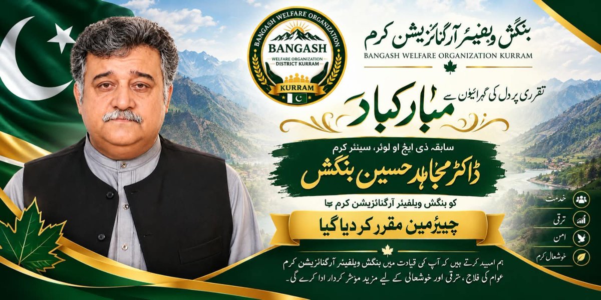 BangashWelBWOK's tweet photo. بنگش ویلفیئر آرگنائزیشن ضلع کرم کے   متفقہ فیصلے کے بعد پہلے سے تشکیل دی گئی عبوری کابینہ کو تحلیل کر دیا گیا، جبکہ ایک نئی کابینہ تشکیل دی گئی۔ڈاکٹر مجاہد حسین بنگش کو چیئرمین ،محمد ریاض کو جنرل سیکرٹری، شاہ ملک کو فنڈ انچارج،
حامد بنگش کو پریس سیکرٹری مقرر کیا گیا۔ https://t.co/4SA1976T4W