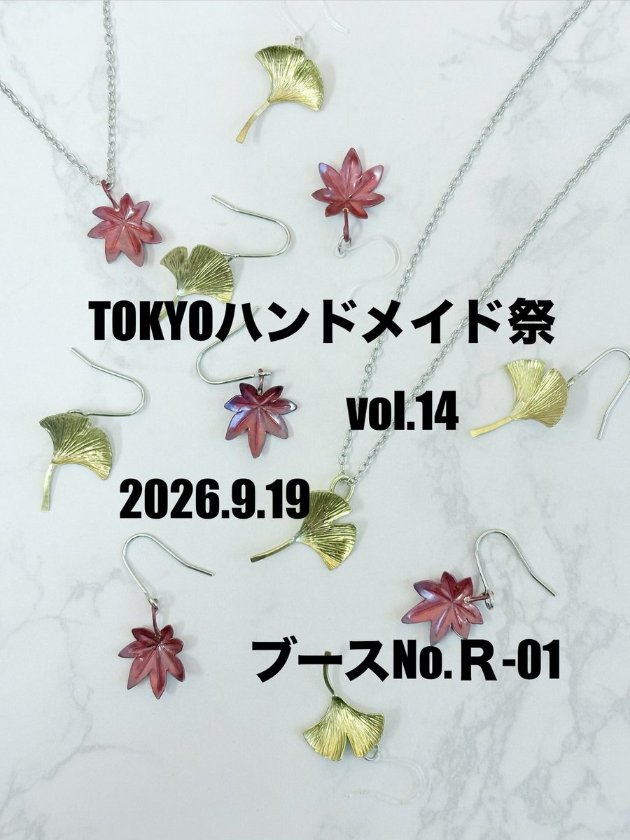 _tasu8's tweet photo. シルバーウィークの初日に
TOKYOハンドメイド祭vol.14に出展します
今回は土曜日のみの出展です✨ https://t.co/ZSyXg3Kn6o