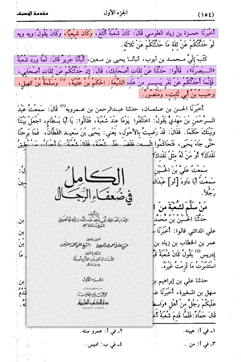 ABBASITB's tweet photo. [ حديث المنزلة: «أنتَ مني بمنزلة هارون من موسى» - لا يصح عن رسول الله ﷺ ] :
سأقتصر في هذه الدراسة المختصرة مبدئيًّا على طُرُق البخاري ومسلم فقط، متناولًا أسانيدها بالتحليل والنقد على ضوء قواعد المحدثين، ومُبَيِّنًا ما يَظهر فيها من عللٍ ومآخذ _إن شاء الله_.

- أولاً: أسانيد الإمام البخاري :
أخرج البخاري هذا الحديث من طريقين اثنين، انتقاهما من بين الطرُق، واعتمد عليهما في إخراجه، وهما من أقوى الأسانيد وأصحّها عنده لهذا الحديث، ويدورُ إسنادُ الطريقين جميعًا على: "شُعبة بن الحجاج".

* من هو شُعبة ؟ :
هو شعبة بن الحجاج بن الوَرْد العَتَكي مولاهم البصري، (المتوفى سنة 160هـ).

عقيدته : كان معروفًا بالرَّفْض قبل قدومه إلى البصرة، ثم اجتمع به أهل الحديث وضغطوا عليه حتى أعلن رجوعه وتوبته!؛ غير أنَّ مجرد إعلان التوبة لا يكفي وحده لإثبات صدق التحوُّل الباطني، لا سيما مع قيام قرائن تدعو إلى التوقُّف والتثبُّت، فالتوبة دعوى تحتاج إلى ما يشهد لها، لا إلى مجرد كلمة تُقال تحت ضغط المحيطين به.

وهذا المعنى تؤكِّده شهادةُ المحدِّث يزيد بن زُريع، ريحانةِ أهل البصرة في الحديث، حين وصف حال ��ُعبة عند قدومه إليها بقوله :
«قَدِمَ علينا شُعبةُ البصرةَ ورأيُه رأيُ سوءٍ خبيث — يعني الترفُّض — فما زلنا به حتى ترك قوله ورجع وصار معنا»!.

هذه الشهادة تكشف بوضوح أنَّ موقف شُعبة عند قدومه البصرة لم يكن مجرد تشيُّعٍ يسير؛ بل كان يحمل اتجاهًا رافضيًّا محضاً استنكره أهل الحديث ونعَتوه بأنه: «رأي سوء خبيث». وهي عبارة شديدة الدلالة في سياق النقد العقدي.

وكان شُعبَة نفسه لا يُخْفي تَشَيُّعَه بل صرّح بذلك بنفسه حين قال :
"إنْ حَدَّثْتُكم عن ثقات أصحابي فإنما أُحَدِّثُكم عن نفرٍ من هذه الشـيـعـة: سلمة بن كهيل، و (الـحـكـم بن عـتـيـبـة)، وحبيب بن أبي ثابت ومنصور".
والطريق الثاني للحديث عند البخاري، يرويه شُعبة عن شَيْخِهِ: "الحكم بن عتيبة"، الشيعي هو الآخر!!.

وقد أحسن الإمام البخاري _رحمه الله تعالى_ حين انتقى لهذا الحديث طُرُقًا محددة وأخْرَج ما رآه أقوى وأثبت، فاختياره لهذه الأسانيد دون غيرها -رغم وجود الطُّرُق الكثيرة- ليس أمرًا عارضًا، بل هو ثمرةُ نظَرٍ وتمحيصٍ في عِلَل الرواية.

وكأن البخاري _رحمه الله_ يَقْرَعُ جرَسَ الإنذارِ قائلاً :
انتبه⚠️! لا تغتَرّ ولا تأبَه بكثرة طُرُق هذا الحديث، فأجْوَدُ أسانيدهِ "شيعية" كما ترى.

يُتبـــع . .