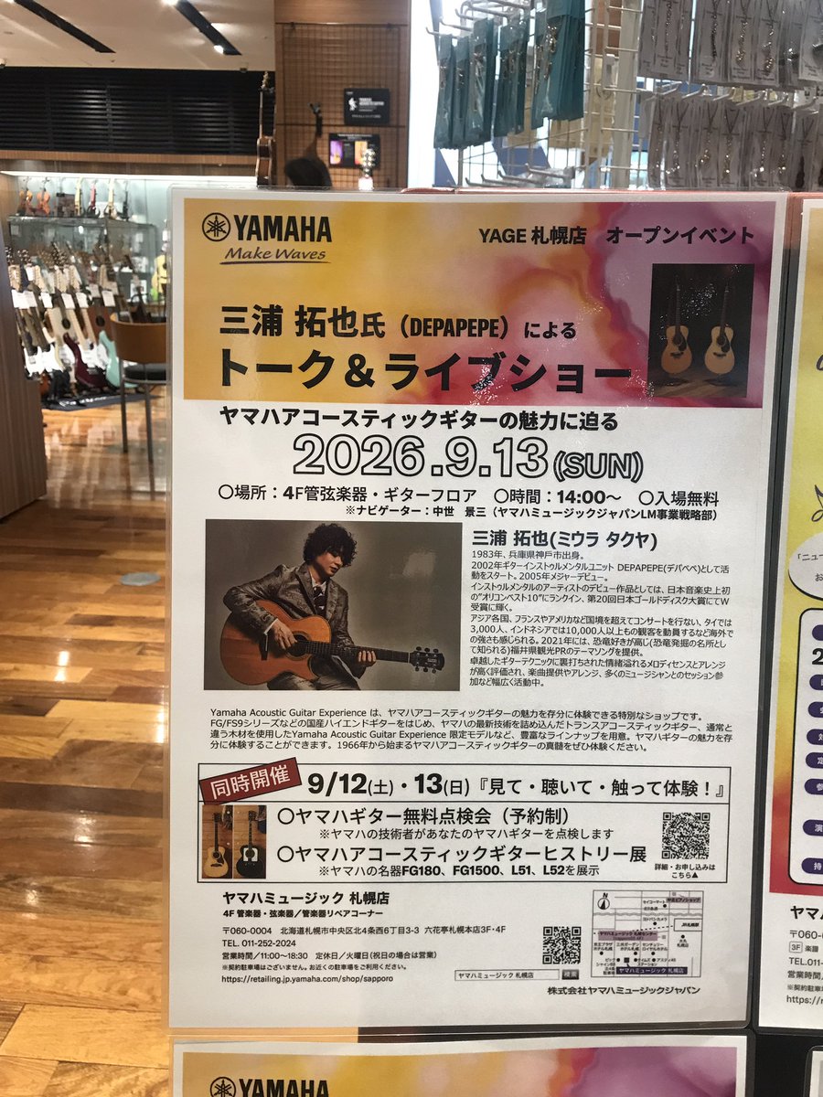 Ninacs_north's tweet photo. 三浦さんのトーク＆ライブYAMAHAに行って来た✨

めちゃめちゃ至近距離で、
ステキな演奏を聴けて＆観れて
贅沢な時間でした💕

３本それぞれの違いとか
音の輪郭の話とか
分かりやすくて、面白かったなぁ🎶

先週の祭から２週続けて
生音を聞けて、幸せすぎるっ💖

＠DEPAPEPE_miura
#DEPAPEPE https://t.co/umulH5bnFj