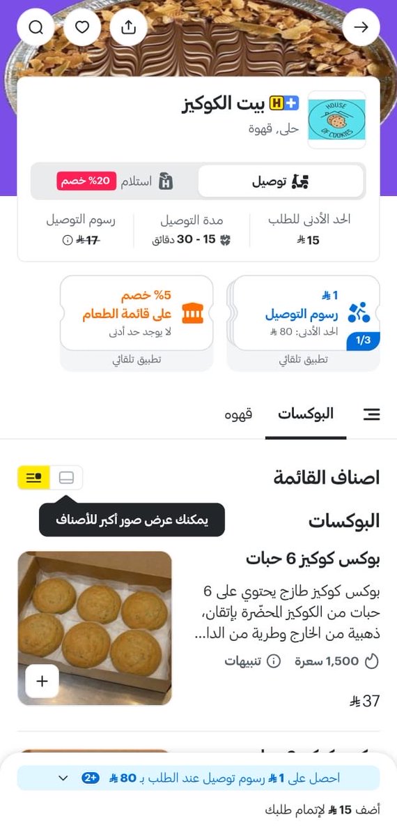 alhorishi3's tweet photo. هذا المتجر لحفيدي ابراهيم شاب صغير السن أولى ثانوي لتصليح الكيك ويحتاج دعمكم لاتبخلون عليه بالدعم والتشجيع وفقكم الله جميعاً 🌹🌹🌹 https://t.co/jEyo5R8hcS