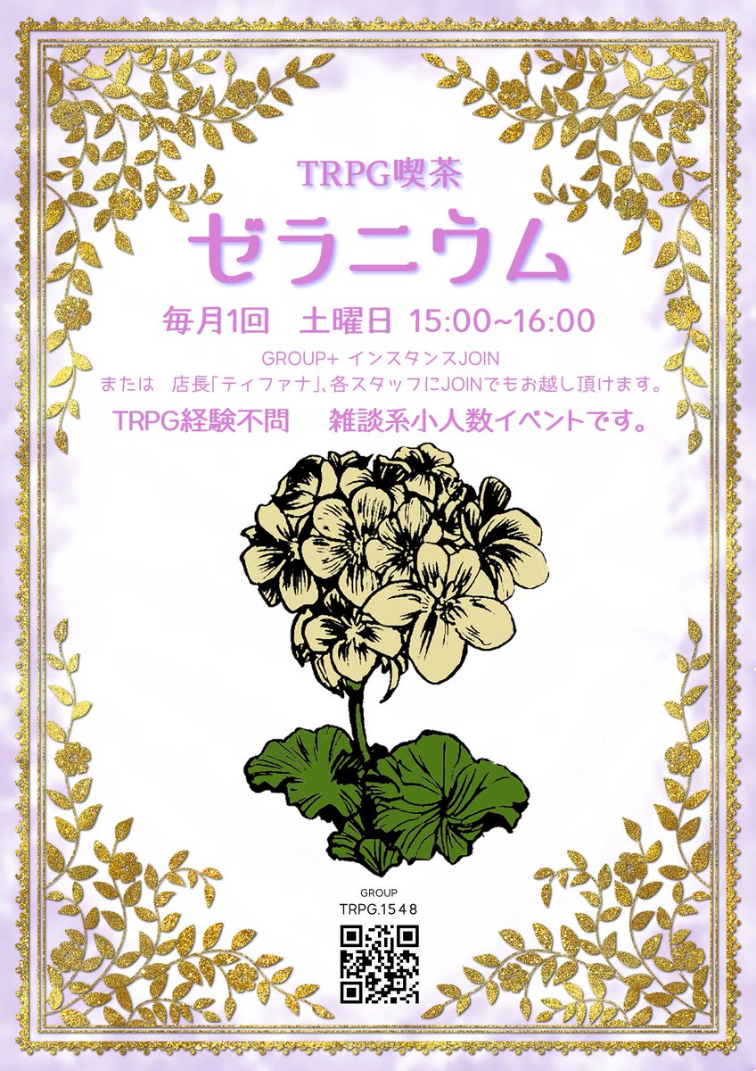 vrchat48658600's tweet photo. #TRPG喫茶ゼラニウム  遅くなり申し訳ございません！今月の開店日のお知らせです！9/19土曜日15時からとなります！ご来店お待ちしております！ https://t.co/BcNbPPzwLN