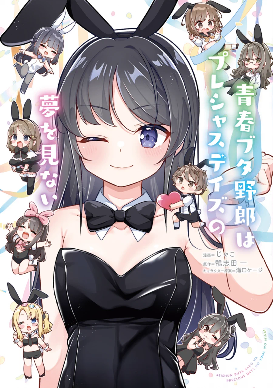 青春ブタ野郎シリーズ グッズ情報局 (青ブタ) (@bulebule_buta) / X