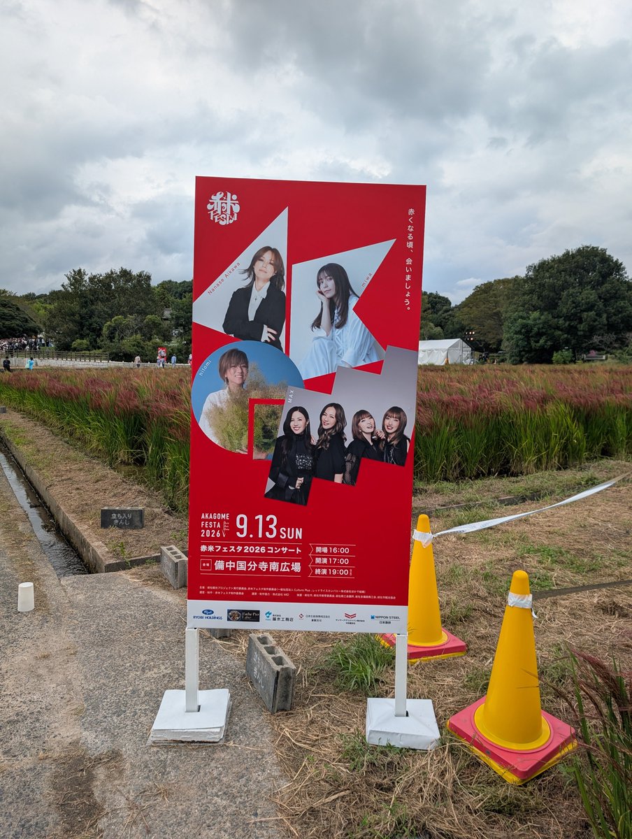 SoRa10121012yo's tweet photo. 赤米フェスタ毎年行ってるけど、今回メンツが良すぎた！去年より人多かった！世代で、昔を思いだしたし、MAX、相川七瀬はシングルもアルバムも全部買ってたな〜。いいライブでした！
#赤米フェスタ #相川七瀬 #片岡聡一 
#MAX #hitomi #miwa #総社市 https://t.co/8l8AAC6KJq