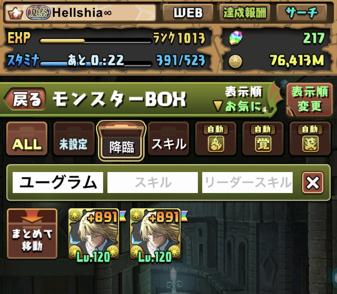 kk_HellFaint's tweet photo. 超無課金パズドラ！
ユーグラムハッシュヴァルト スキルマ！
やっと終わっためんどかったw https://t.co/3TiTazE4EK