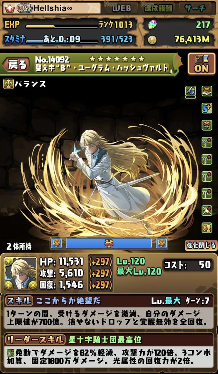 kk_HellFaint's tweet photo. 超無課金パズドラ！
ユーグラムハッシュヴァルト スキルマ！
やっと終わっためんどかったw https://t.co/3TiTazE4EK
