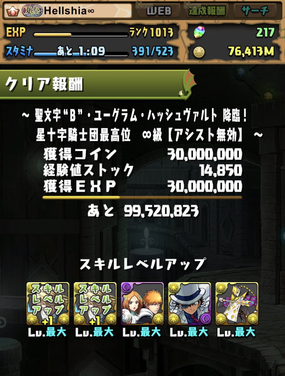 kk_HellFaint's tweet photo. 超無課金パズドラ！
ユーグラムハッシュヴァルト スキルマ！
やっと終わっためんどかったw https://t.co/3TiTazE4EK