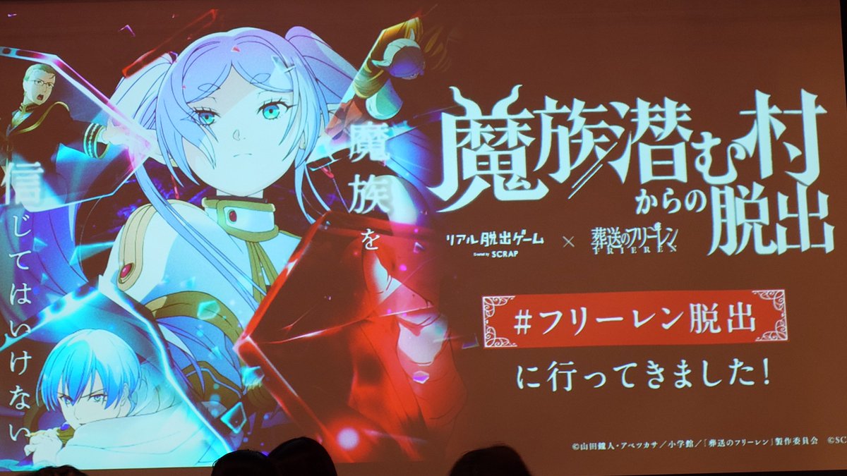 nakamgr's tweet photo. 「魔族潜む村からの脱出」成功！！
前作とは違う個人戦スタイルになり、コラボながらなかなか手ごわい難易度でした。
勇者一行の思い出も、フェルンとシュタルクとの旅路も両方楽しめるのも良いところ
#フリーレン脱出 https://t.co/opZHXQWMwr