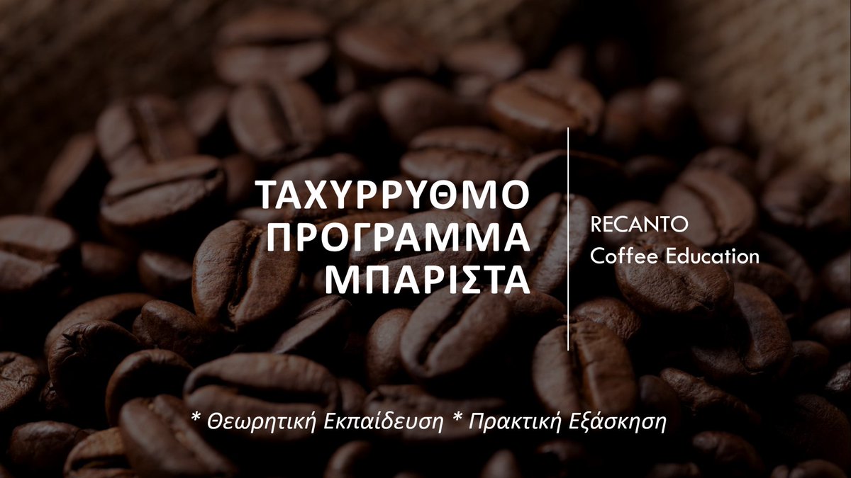 SecondCpRecanto's tweet photo. Το RECANTO Coffee Education παρουσιάζει το Ταχύρρυθμο Πρόγραμμα Κατάρτισης Μπαρίστα, συνολικής διάρκειας 8 ωρών, κατανεμημένων σε δύο ημέρες, με έναρξη αύριο, Δευτέρα 14 Σεπτεμβρίου. https://t.co/0URbFVtkCv