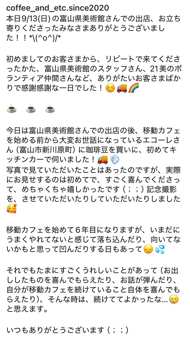coffee_and_etc's tweet photo. ⁡本日9/13(日)の、富山県美術館さんでの出店、お立ち寄りくださったみなさまありがとうございました！！

⁡（以下画像へ💁‍♀️）

\ 珈琲と、エトセトラ 今後の出店予定/ 
富山県美術館さん 9/19(土) 22(火祝)
よこっちょ・ポッケまーと 9/21(月祝)
⁡
よろしくお願いいたします！ ´◡` https://t.co/dKowkzVLCm