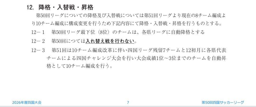 byosho_bull's tweet photo. ちょっと待って！四国リーグの残留争い絡みで色々調べてたら、四国サッカー協会公式にとんでもない情報が載ってたんだけど、これ知らなかったの私だけ…？ https://t.co/XqxYD0BvSk