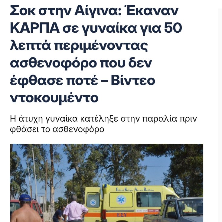_djkriss_'s tweet photo. Πες ρε Άδωνι εκείνο το ωραίο πως δεν έχεις τη τσάντα του σπορτ Μπίλι να βγάζεις ασθενοφόρα. https://t.co/o7KL5aMa3y