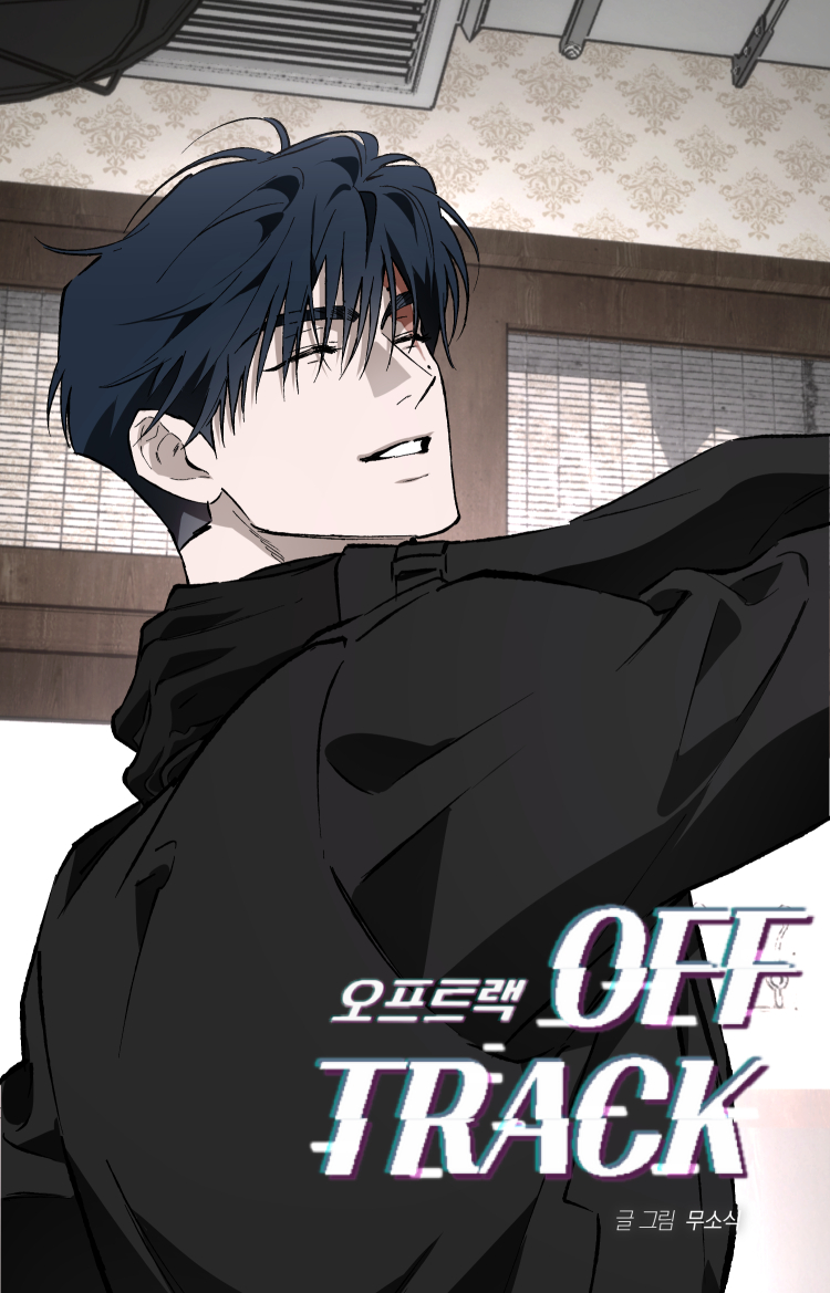 _musosik's tweet photo. <오프트랙> 62화 업데이트 되었습니다. 
▪️https://t.co/LiCp3oHMhD

#오프트랙 #offtrack https://t.co/r4FrFIZsYN