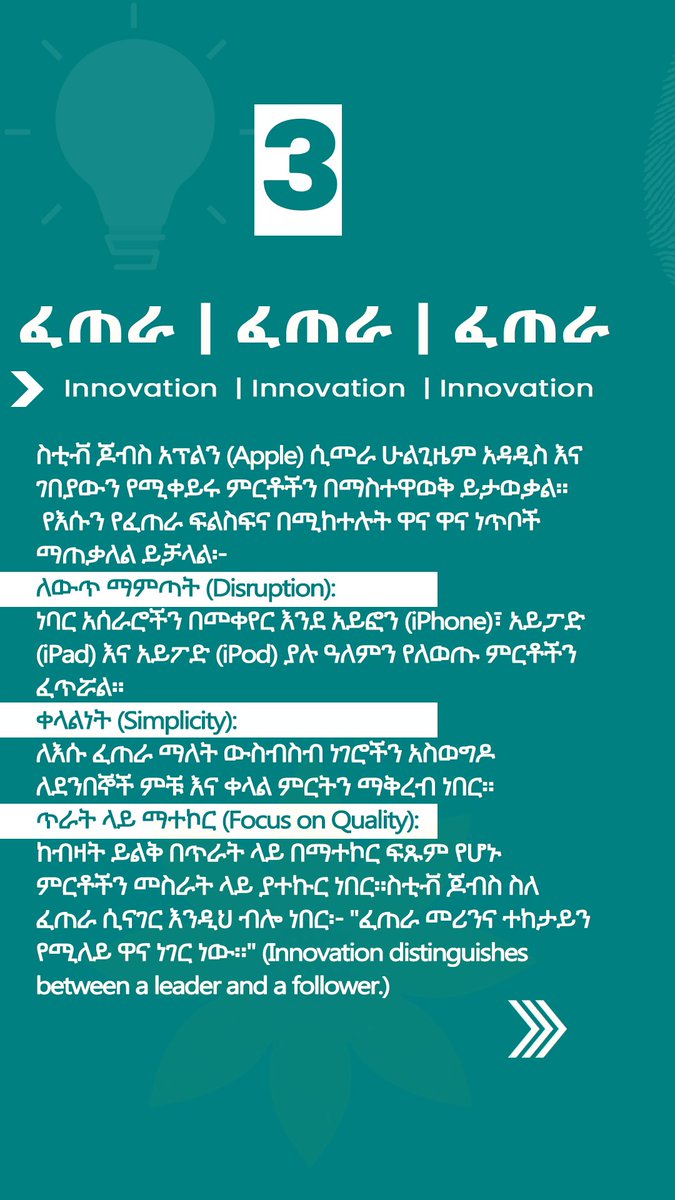 naodephrem's tweet photo. የስቲቭ ጆብስ 5ቱ ዋና ዋና የማርኬቲንግ ስትራቴጂዎች 
5 Marketing strategies of Steve Jobs #marketing #marketingtip #digitalmarketing #contentmarketing #marketingtip https://t.co/WM8p5HE9mU