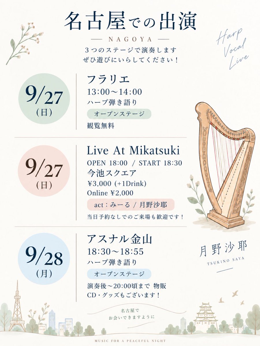 SA_YAharpsinger's tweet photo. 名古屋で3回も弾き語りします〜🪉 https://t.co/3FE2HAnc8C