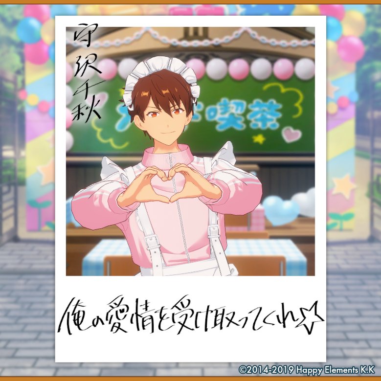 Minz_622's tweet photo. 【🎈あんスタ萌え萌え文化祭🎈】

千秋にサービスしてもらったよ♪

#星萌祭の思い出 https://t.co/HqaI9TMjr3