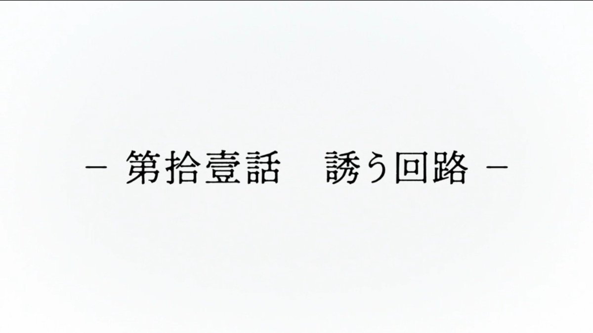 二十世紀電氣目録-ユーレカ・エヴリカ- 第11話 ツイート画像 1