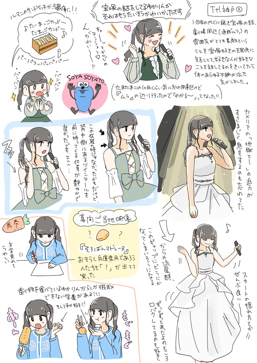 227_yukarin's tweet photo. てぃばてぃば神戸公演の感想です
京都に続いて２回目の参加だったので、昨日と違う曲が聴けたり同じ曲でもいろんな発見ができたりでとても楽しかったです🙌

#tt2026神戸 https://t.co/90xvDI0EAZ