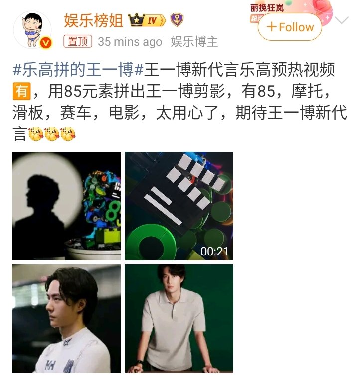 envyofyibo's tweet photo. 🔥#WangYibo Trending in Weibo Main Hotsearch w 2 hs

•乐高拼的王一博
Wang Yibo built out of LEGO bricks in new teaser received massive praise

•王一博乐高
LEGO teases Wang Yibo as their new partner, cnetz looking forward to the announcement tomorrow!
#WangYiboxLEGO https://t.co/3b1i03zzPh