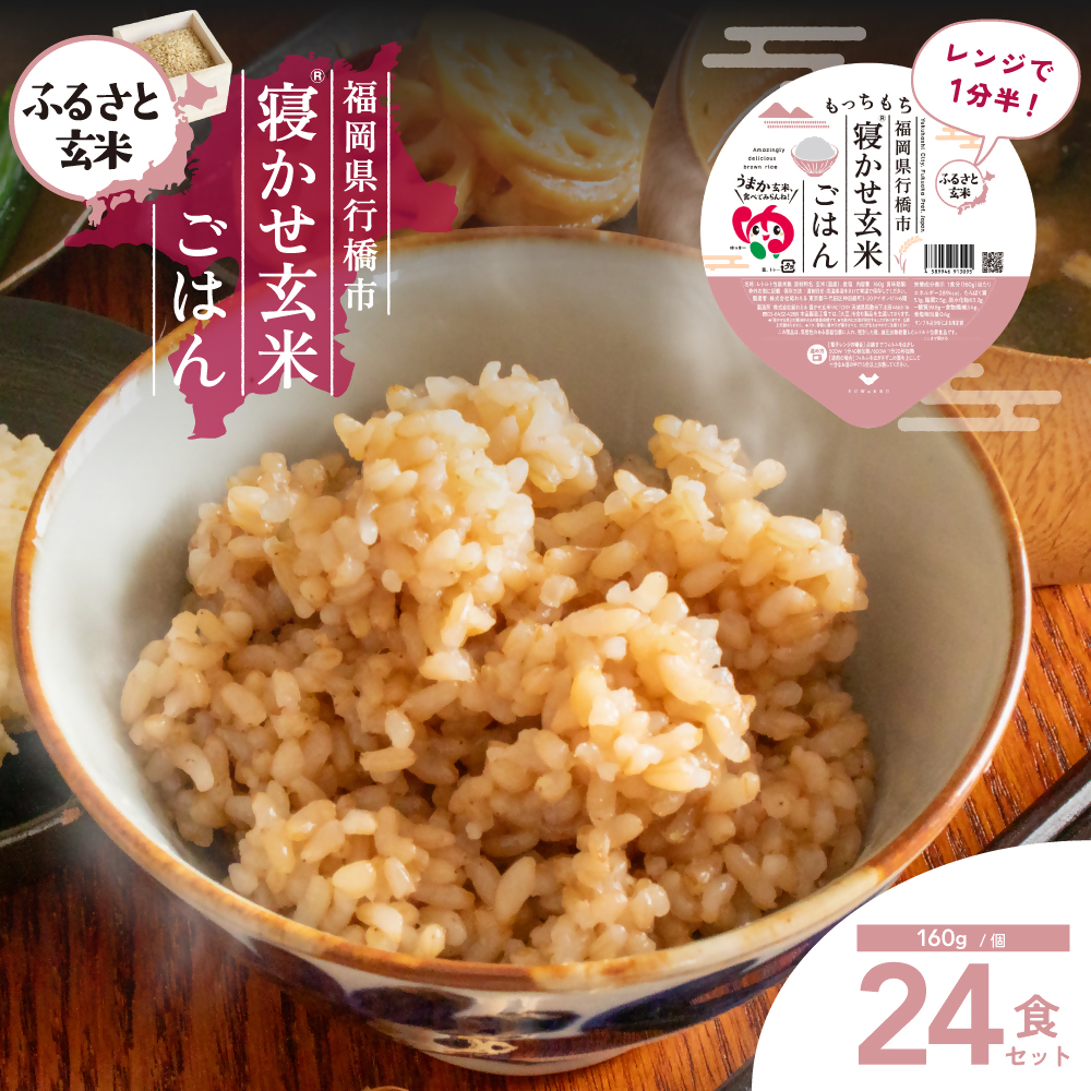 返礼品:寝かせ玄米