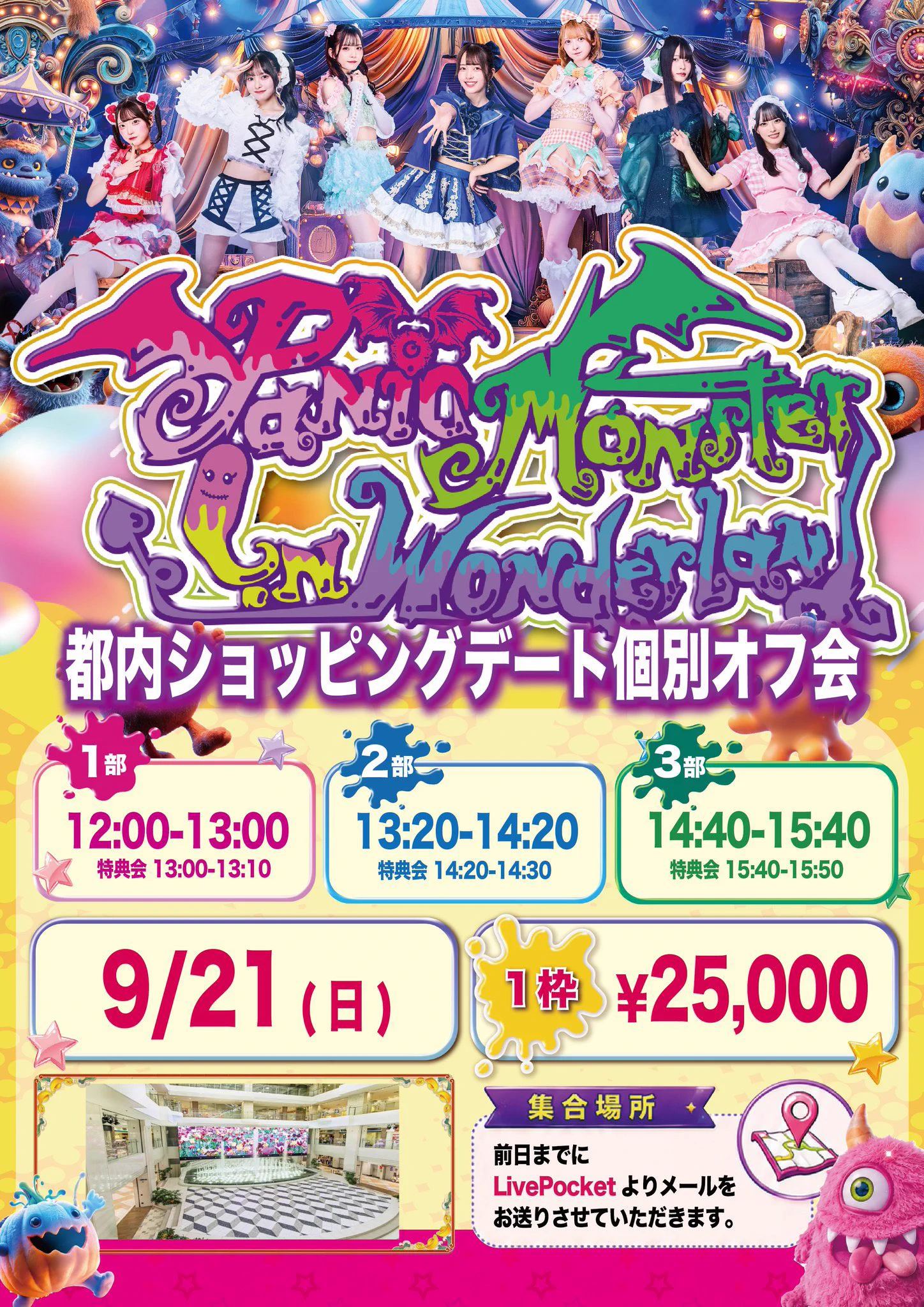 Panic Monster !n Wonderland(パニモン) on X: 