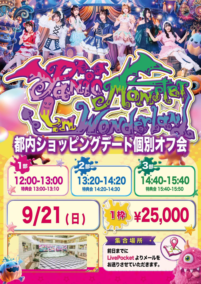 Panic Monster !n Wonderland(パニモン) on X: 