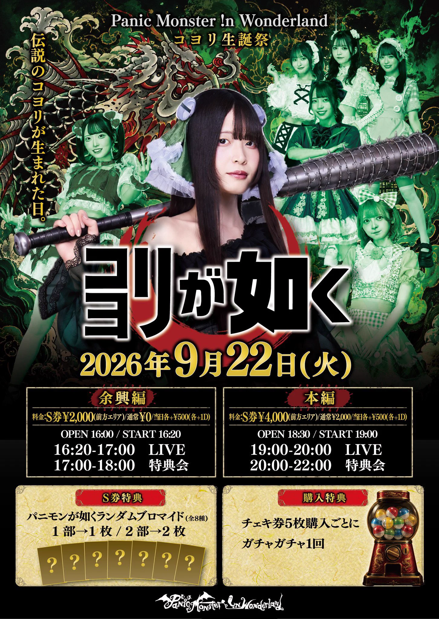 Panic Monster !n Wonderland(パニモン) on X: 