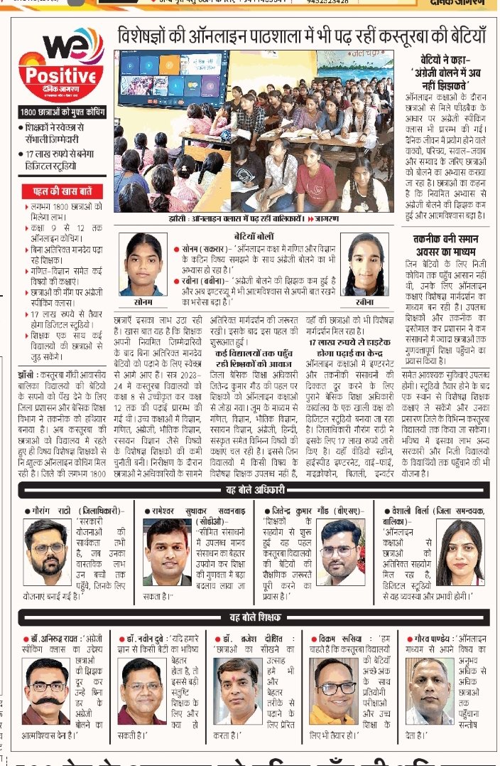 Bsajhansi's tweet photo. जनपद झाँसी में अभिनव प्रयोग के तहत कस्तूरबा गांधी आवासीय बालिका विद्यालयों की बच्चियों के लिए जिला प्रशासन एवं शिक्षकों के सहयोग से निःशुल्क कोचिंग सुविधा प्रारंभ की गई है यह पहल बालिकाओं को गुणवत्तापूर्ण शिक्षा एवं बेहतर भविष्य केअवसर प्रदान करने की दिशाहै
@dmjhansi 
@CDOjhansi https://t.co/Q7fXmwXoZ3