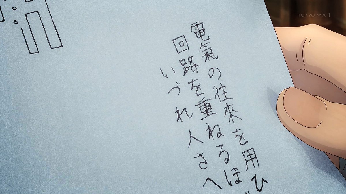 二十世紀電氣目録-ユーレカ・エヴリカ- 第11話 ツイート画像 1